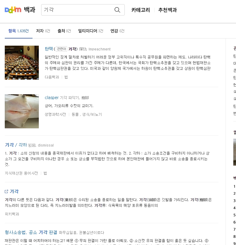 지식재산권 용어사전에서 설명하는 기각과 각하의 차이점을 비교한 본문 내용