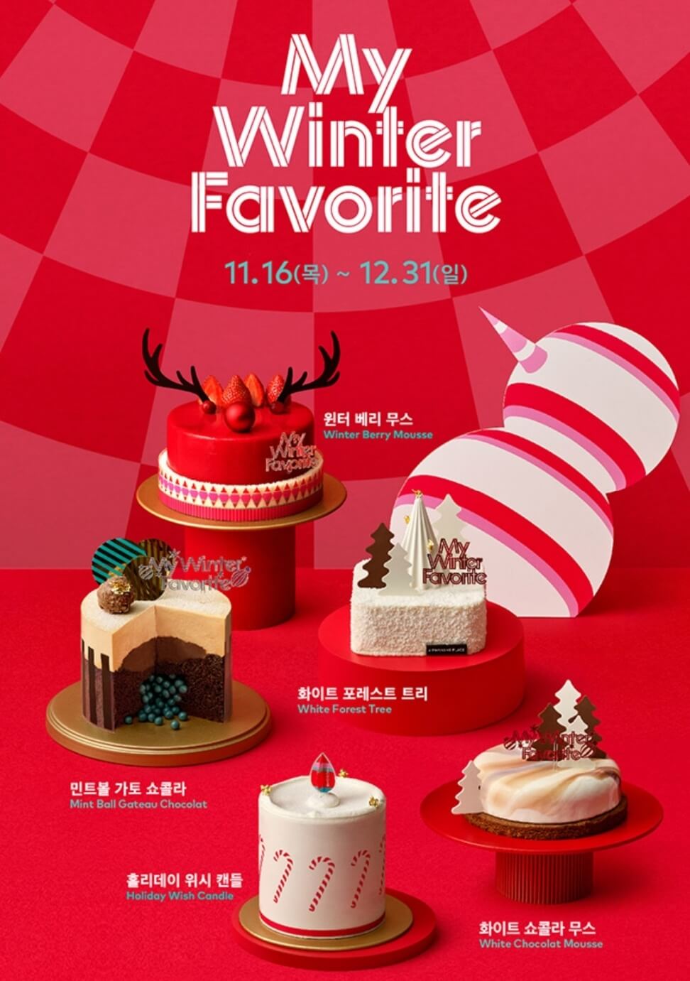 크리스마스 케이크 사전 예약 할인