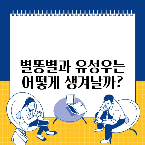 별똥별과 유성우는 어떻게 생겨날까?