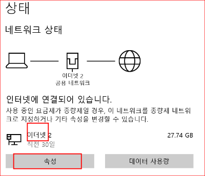 이더넷 - '속성' 클릭