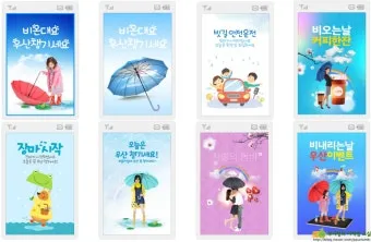비오는날 안부 인사 건강 챙기는 말 안전 운전 당부 문장_28