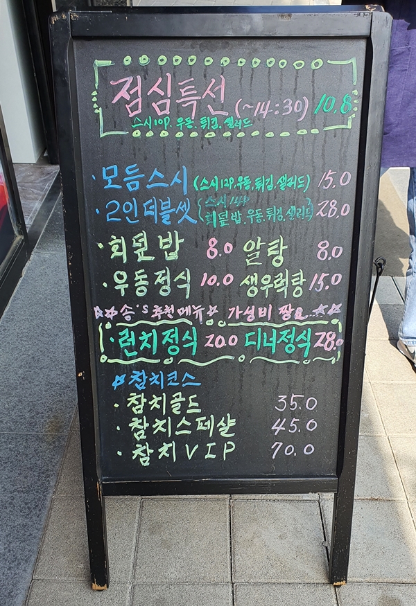 송스시앤참치