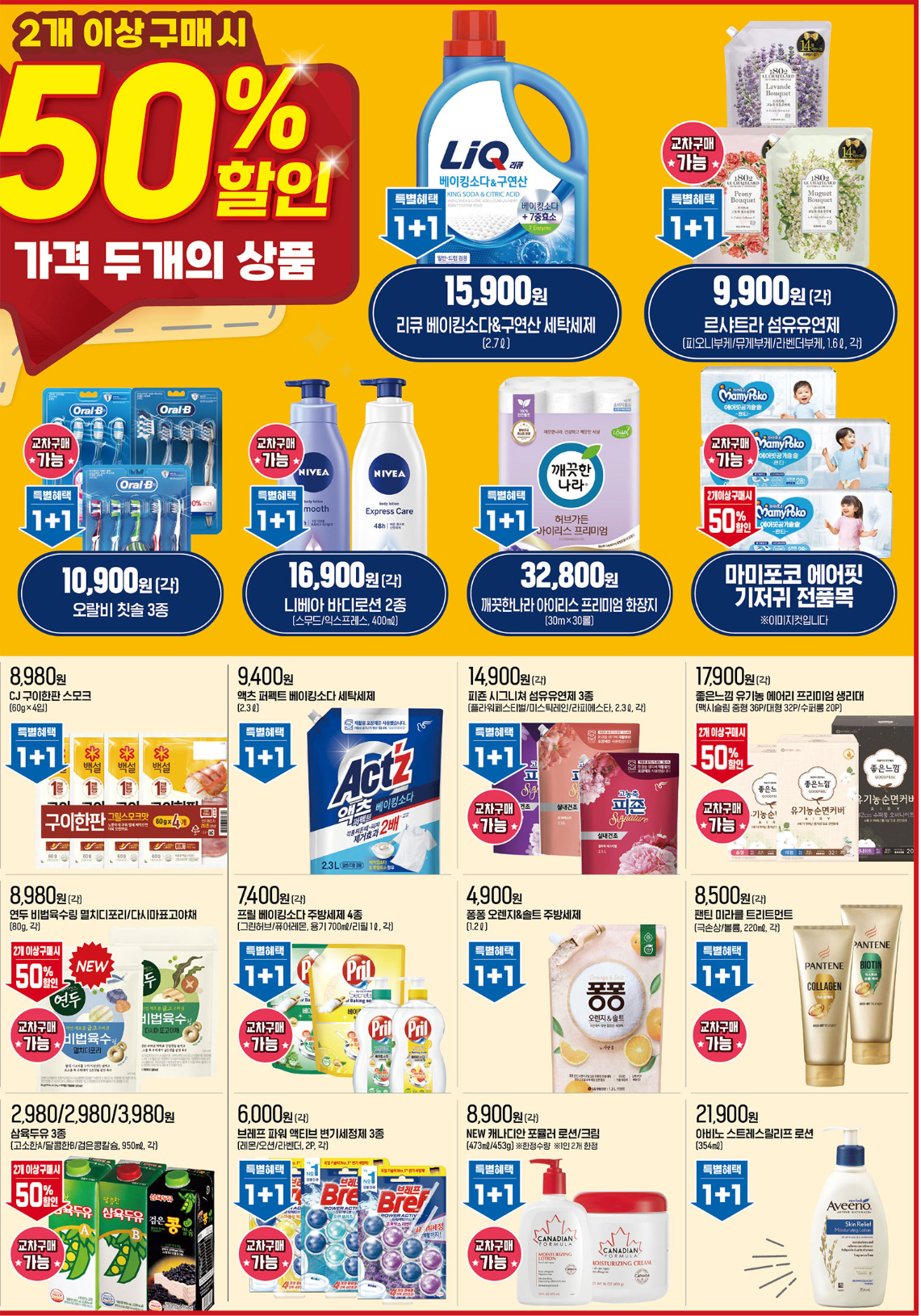 2월 이마트 전단 광고 행사