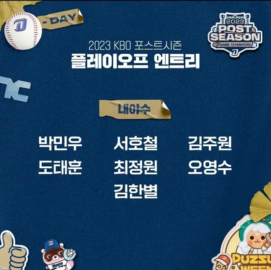 2023 프로야구 KBO 포스트시즌 플레이오프 일정 및 중계