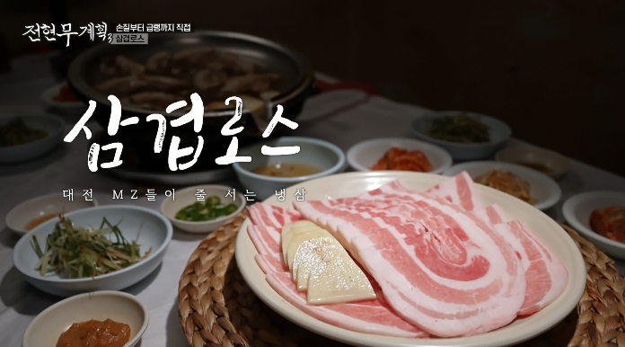 전현무계획3-노포냉삼맛집