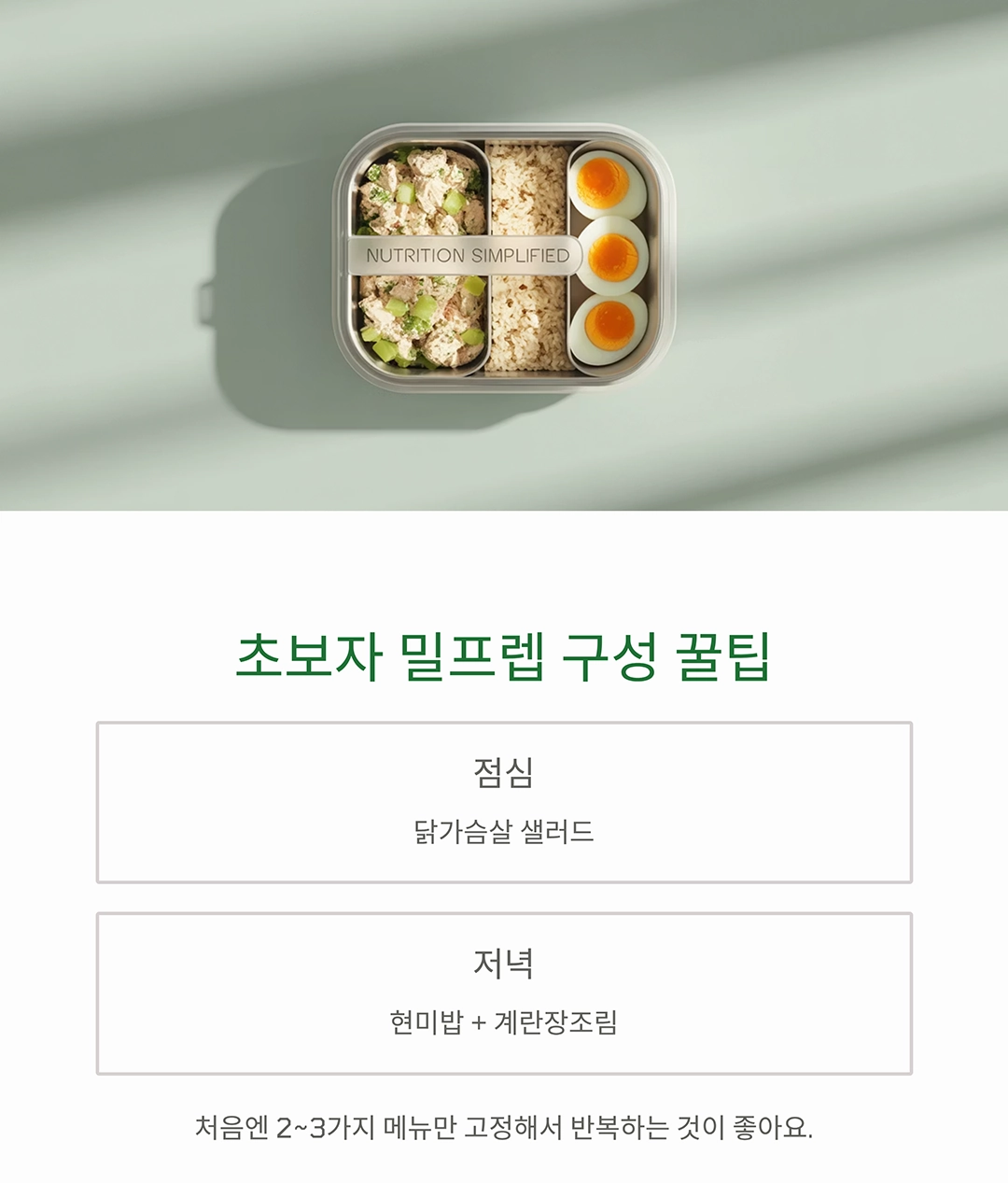 밀프렙으로 일주일 식단 준비하는 법, 처음이라면 이렇게 시작해요!