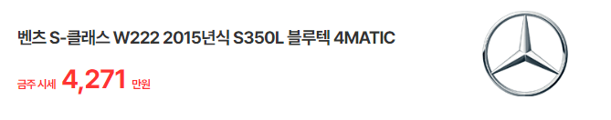 벤츠 s클래스 중고가격 조회하기