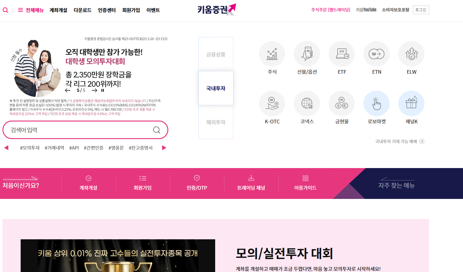 키움증권