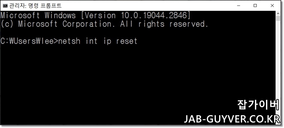netsh winsock reset netsh int ip reset 명령어
