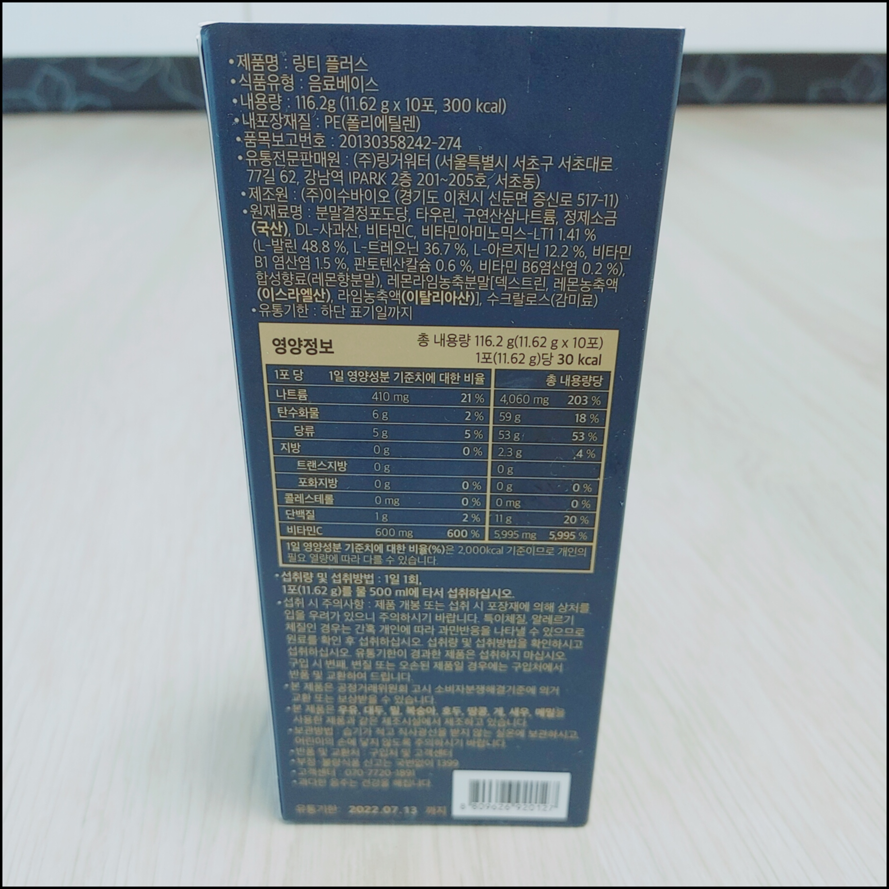 링티 플러스 가격