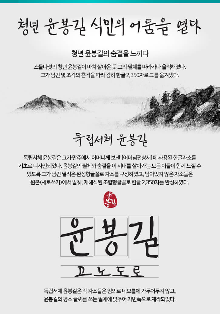 윤봉길체 - GS칼텍스의 상업용무료폰트 손글씨체 다운로드