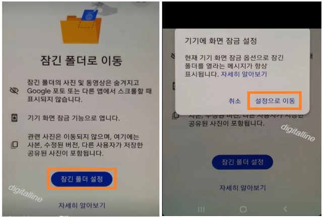 잠긴 폴더 설정 - 설정으로 이동을 탭합니다.
