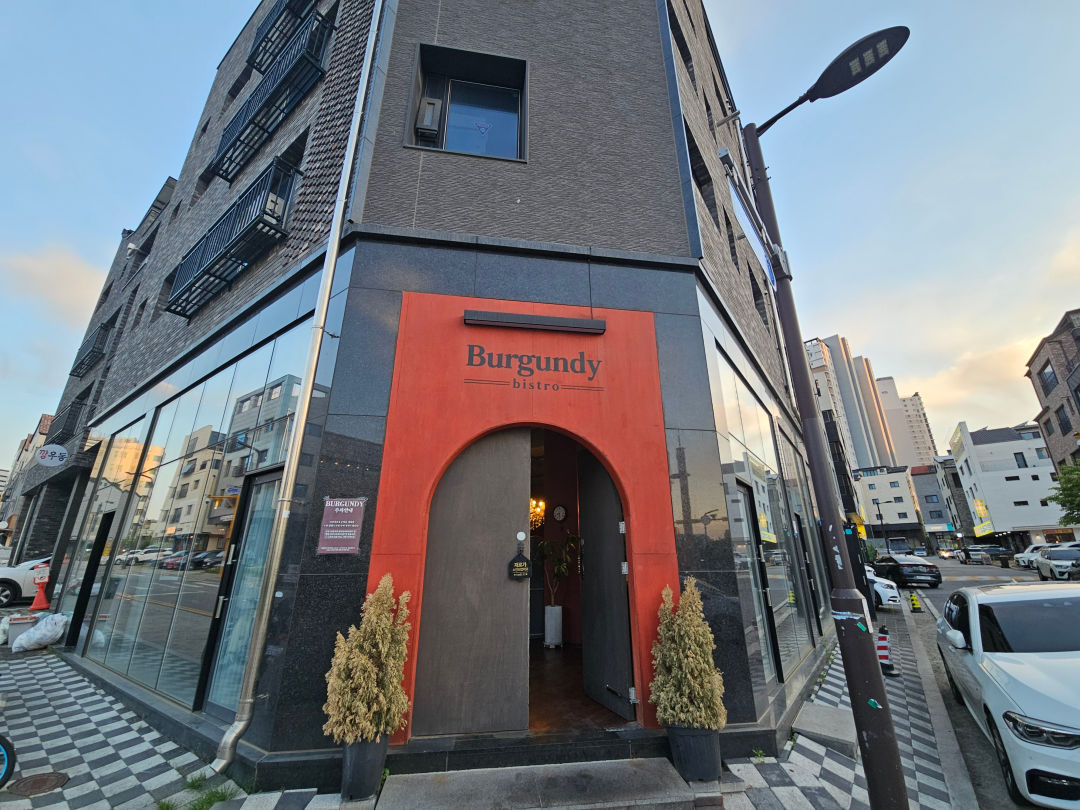 버건디 봉담