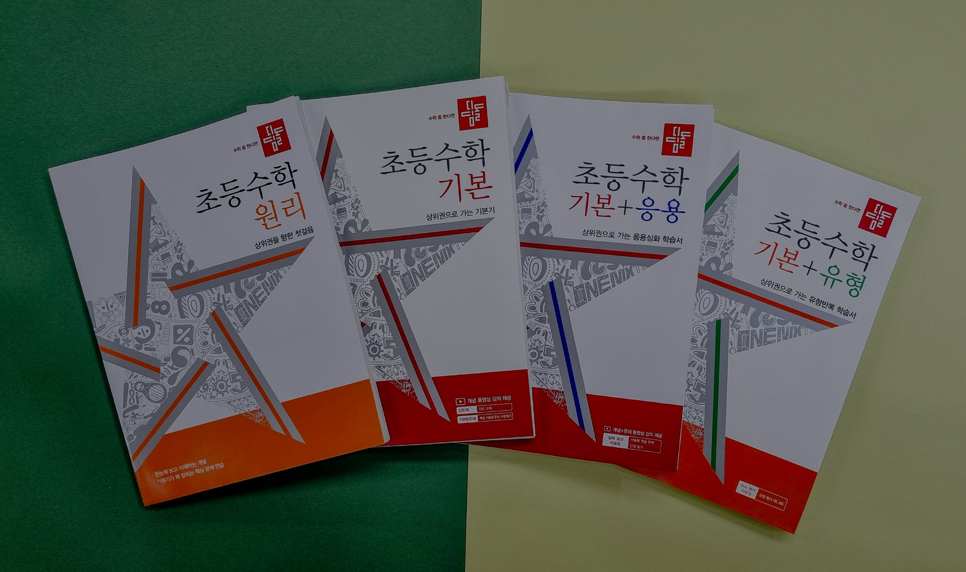 초등 수학 문제집 단계별 추천 리스트
