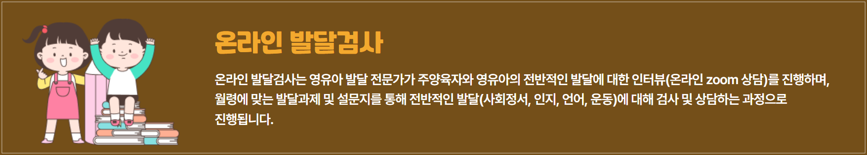영유아 무료 발달검사, 서울시 지원 총정리|서울아이발달지원센터 신청 안내