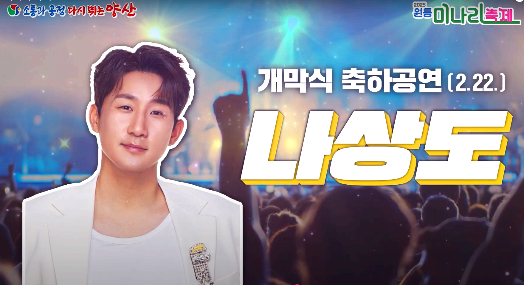 원동 미나리축제