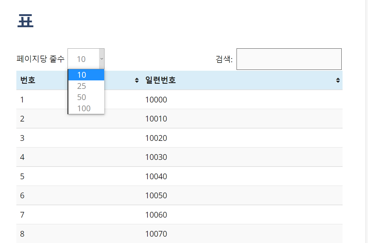 응용: 워드프레스 TablePress 플러그인으로 만든 표의 페이지네이션 필터 항목 개수 재설정하기