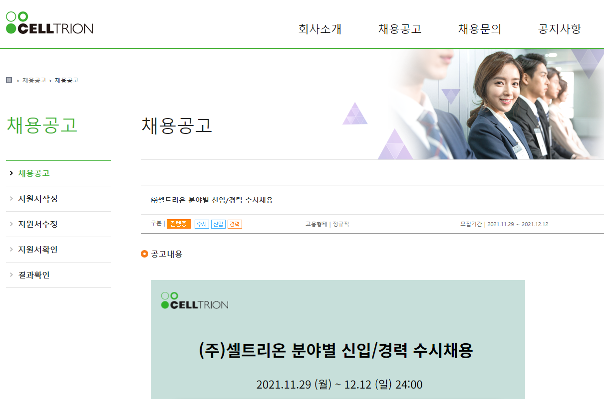 셀트리온 채용