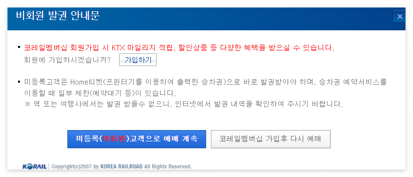 KTX 예매 방법 : 레츠코레일 , 코레일톡 으로 KTX 기차표예매 손쉽고빠르게 8