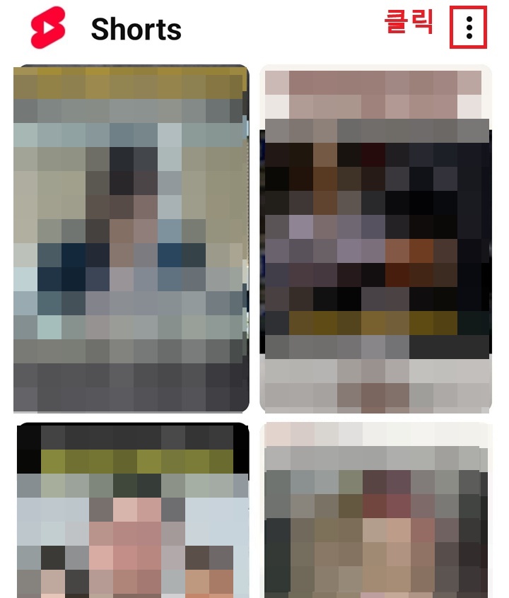 쇼츠 영역 우측 상단에 점 3개 모양 보임