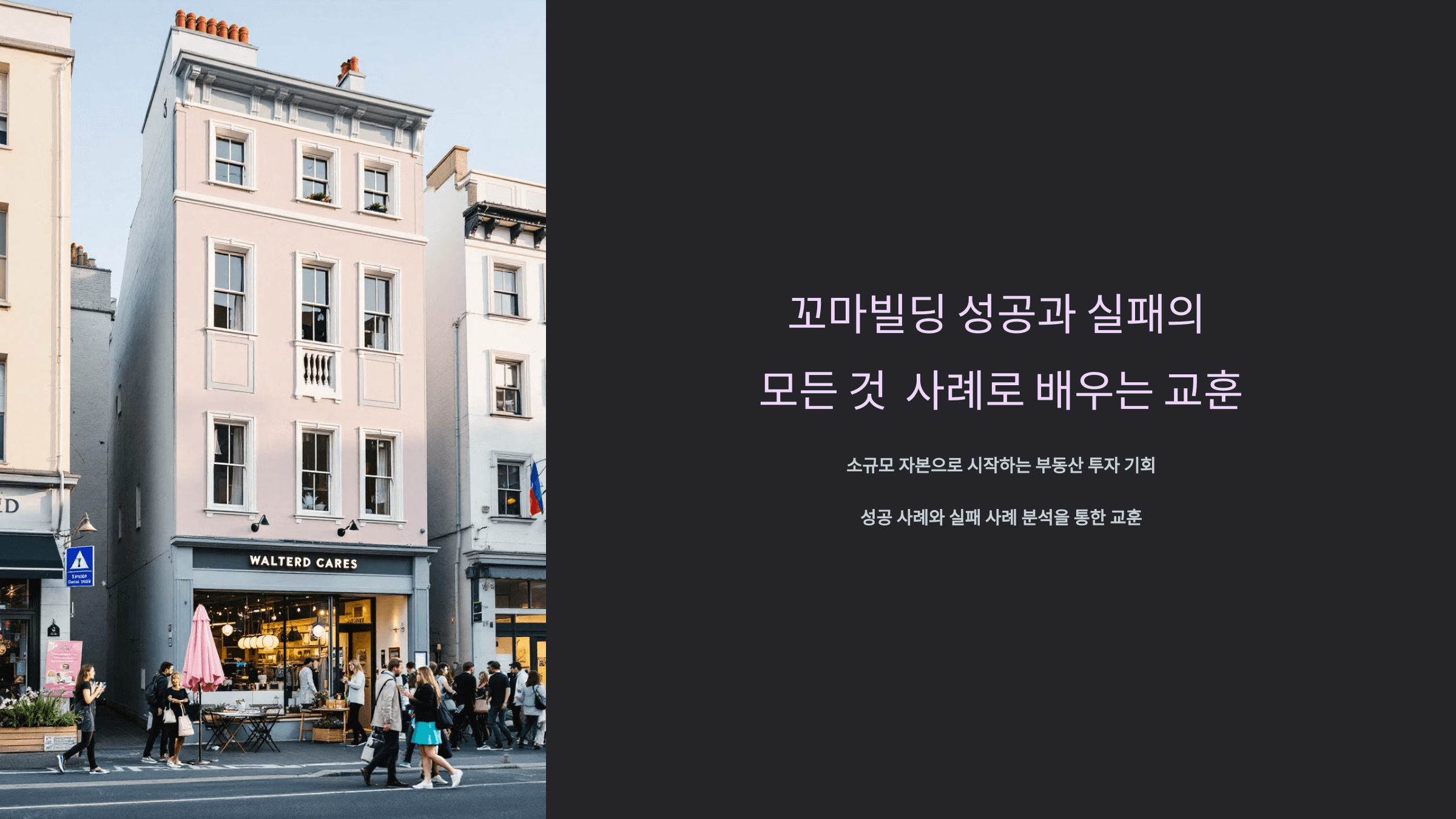 꼬마빌딩_사진