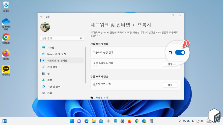 Windows 11 자동 프록시 설정