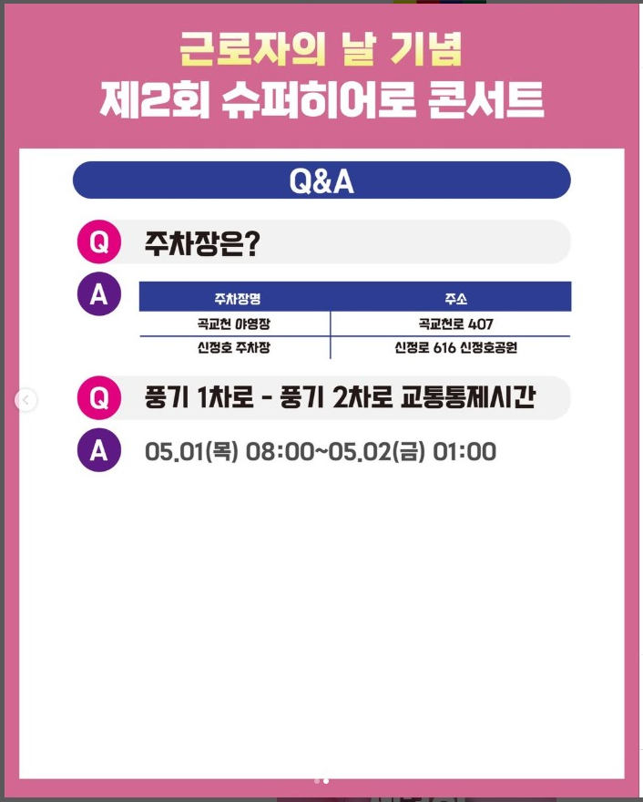 아산 슈퍼히어로 콘서트