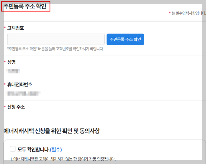 에너지캐시백신청방법