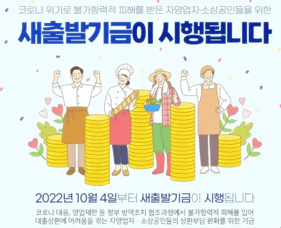 새출발기금