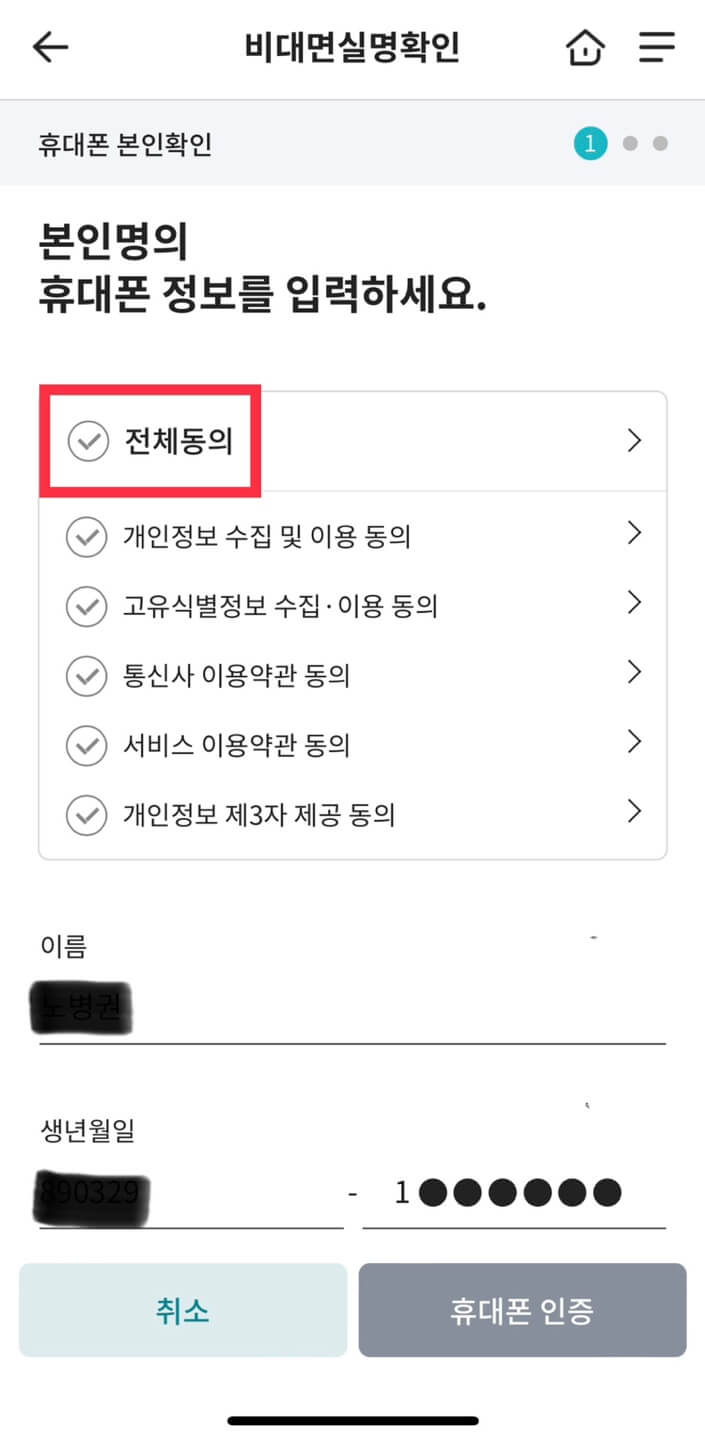 새마을금고 정기예금 비대면(온라인) 가입 방법