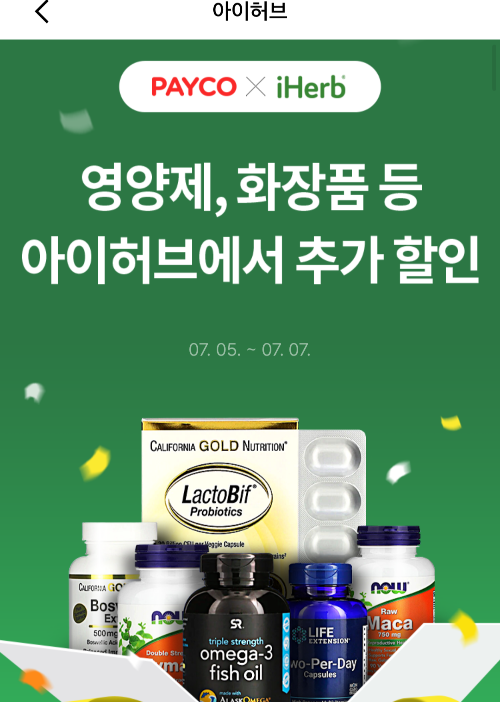 아이허브-7월-할인코드-페이코