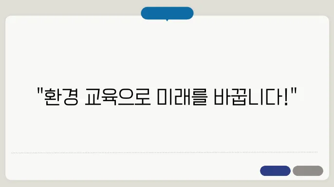 한국환경보전원 교육 바로가기 https://www.kepaedu.or.kr