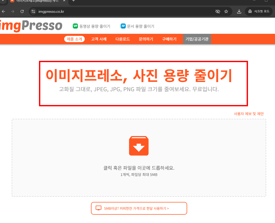 사진 크기 줄이는법 사이트