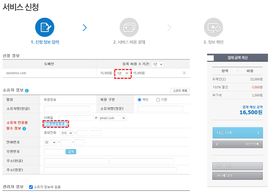 가비아 도메인 서비스 신청