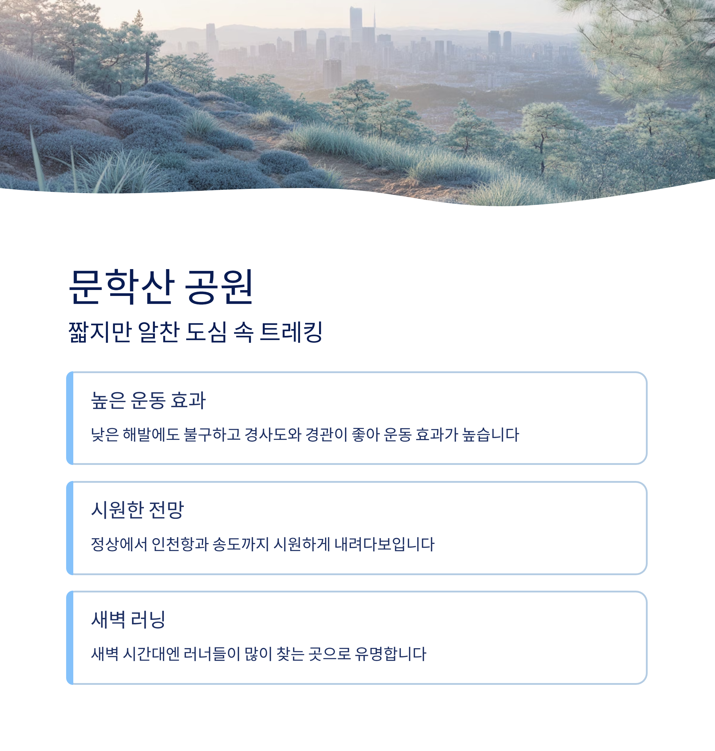 인천 힐링 코스 추천