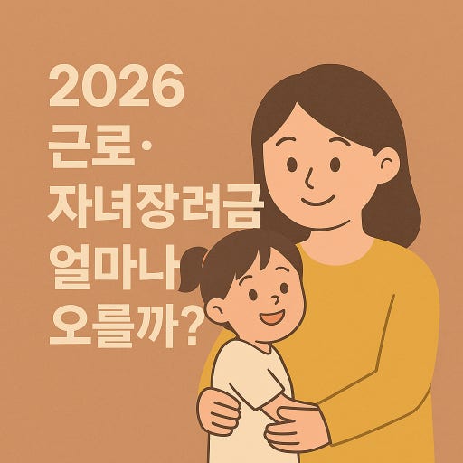 2026년 근로장려금 신청