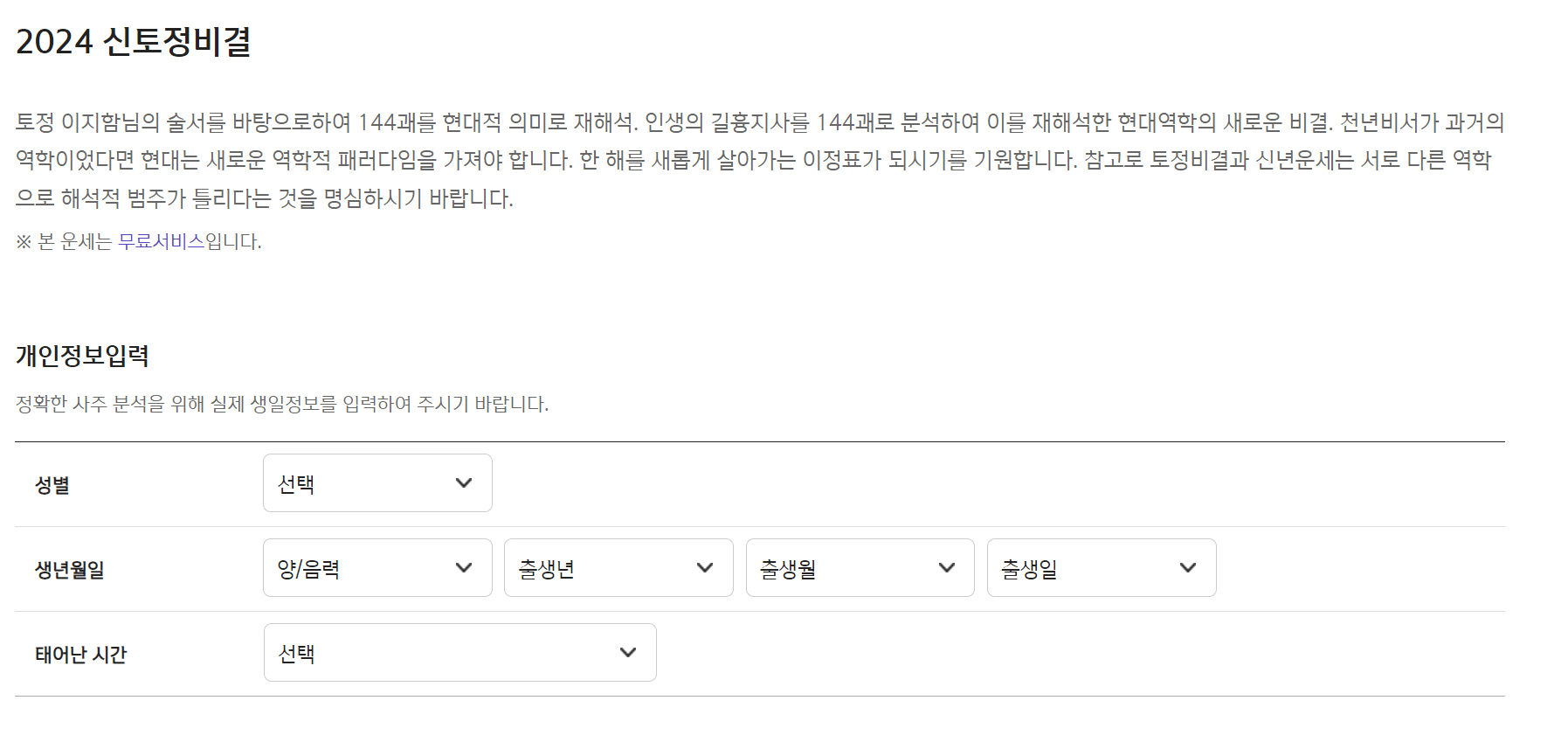 2004년 무료 운세 사이트 BEST5