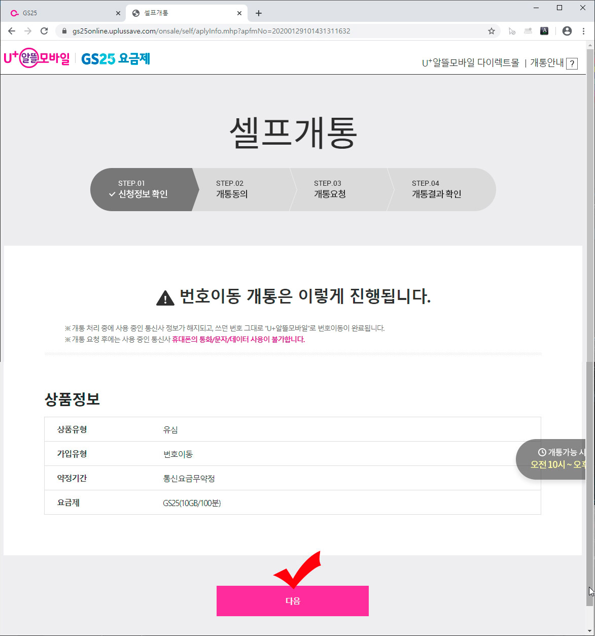 번호이동 셀프 개통