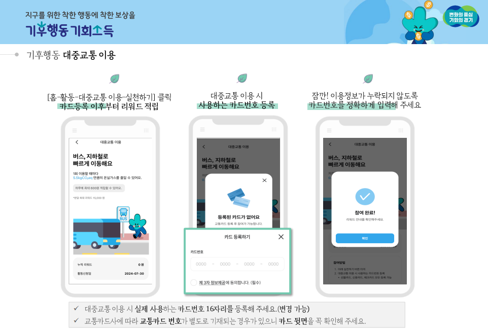 대중교통 이용 (1회 300P)