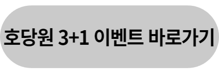 호당원 프리미엄 골드
호당원 프리미엄 골드 가격