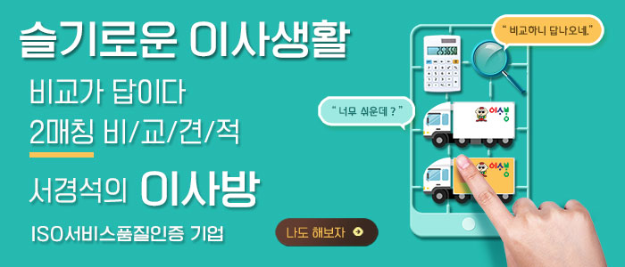 이사방