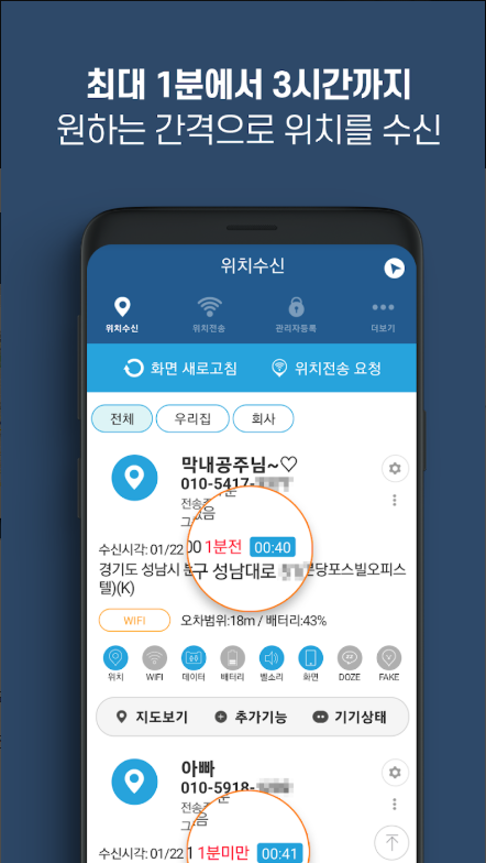 자녀 위치추적 어플, 실시간 위치공유, 가족 자녀 보호하기