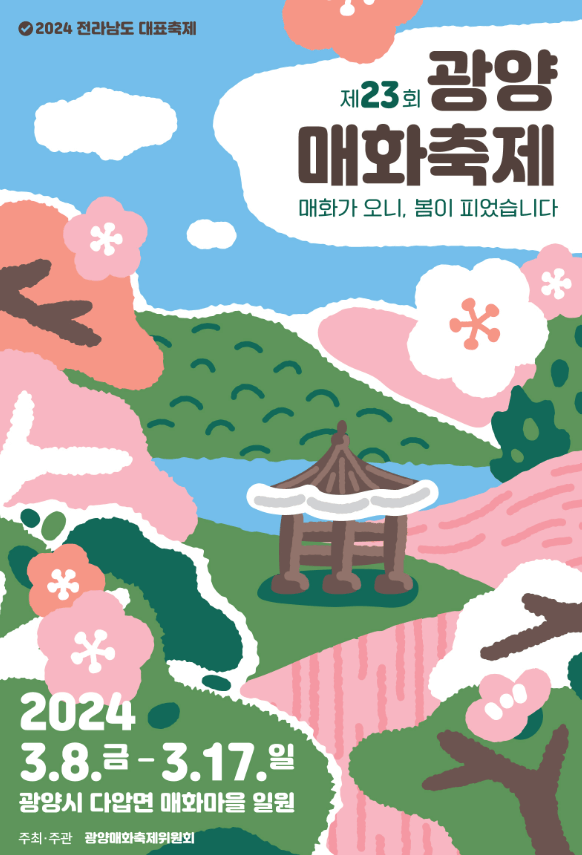 3월 꽃축제 봄꽃축제 추천