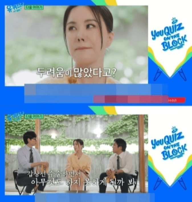 엄정화 유퀴즈 갑상선암 투병 사실