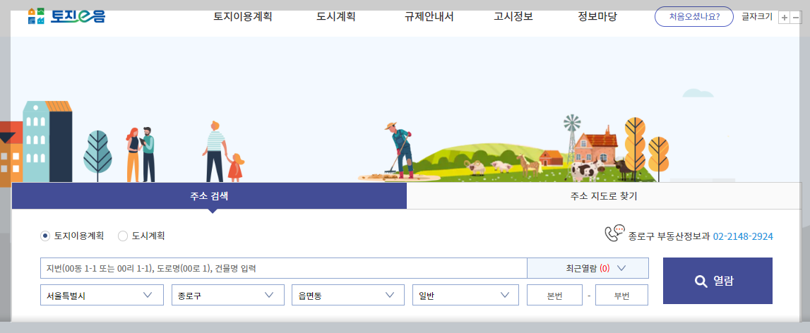 토지이음 무료 열람