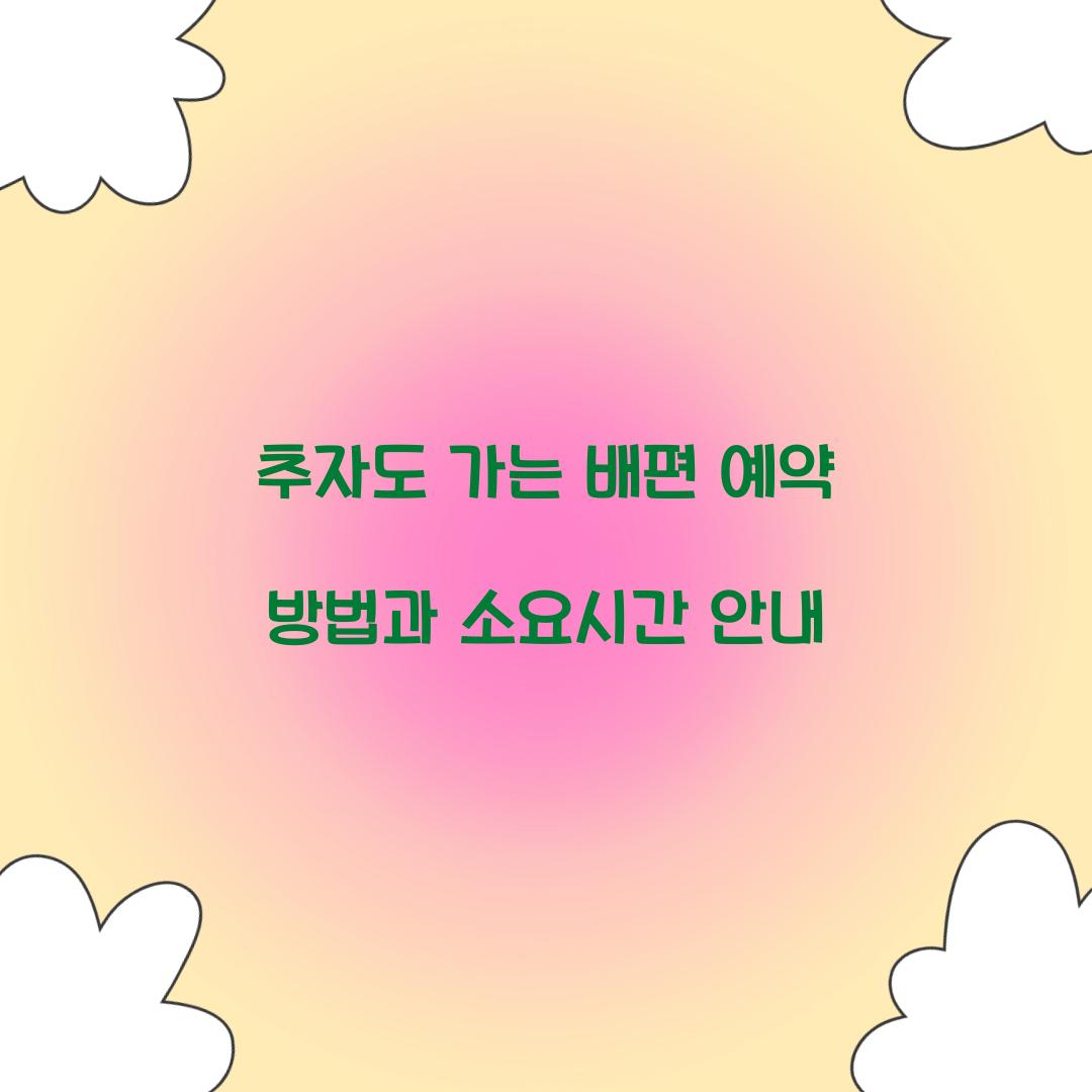 추자도 가는 배편