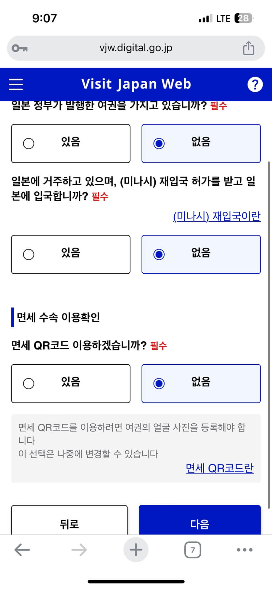 비짓재팬웹 등록 방법 총정리