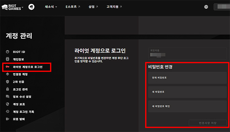 라이엇-계정으로-로그인에서-암호-설정-보기