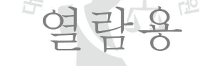 가족관계증명서 핸드폰발급하기