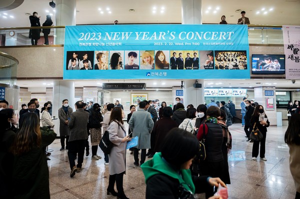 2024 전북은행 희망나눔 신년음악회 기본일정 및 공연 소개 이찬원 폴킴 알리 등 출연